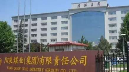 阳泉煤业(集团)有限责任公司
